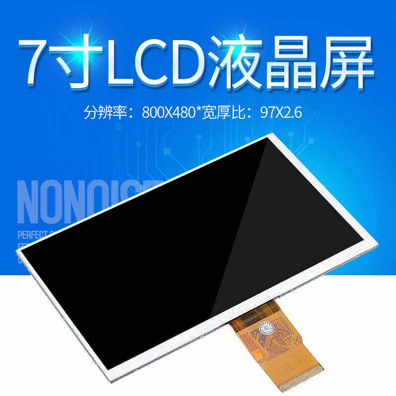 TN50PinLCD液晶彩色显示屏7寸监控模组分辨率800*480显示器