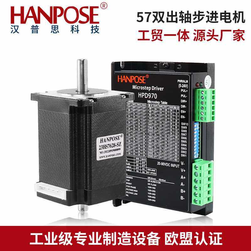 NEMA23 57双出轴步进电机组合带驱动HPD970套装 单双轴可选大扭矩
