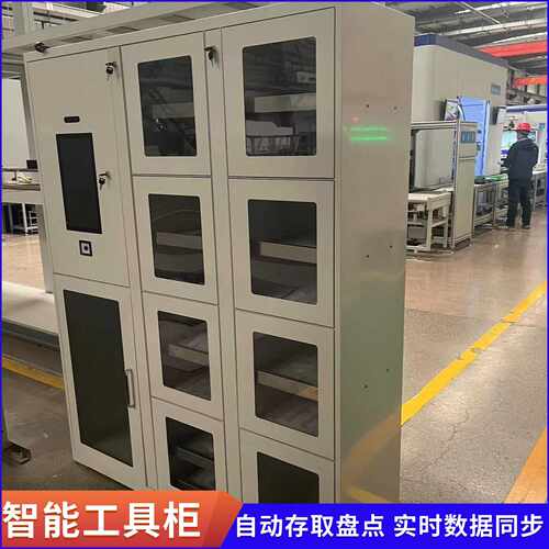 RFID 智能多功能工具柜实时监控自动存取盘点安全管控数据实时同
