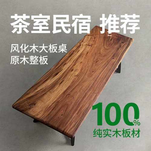 奥坎风化木餐桌原木茶桌实木大板办公桌会议书桌茶几客厅长桌禅意