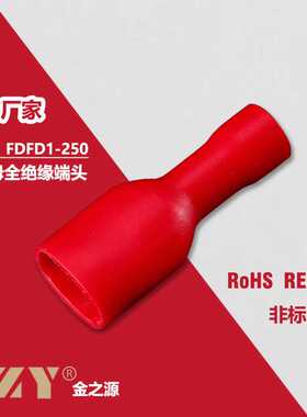 红色全绝缘母端FDFD1-250 PVC公母对插冷压端子 直插插簧接线端子