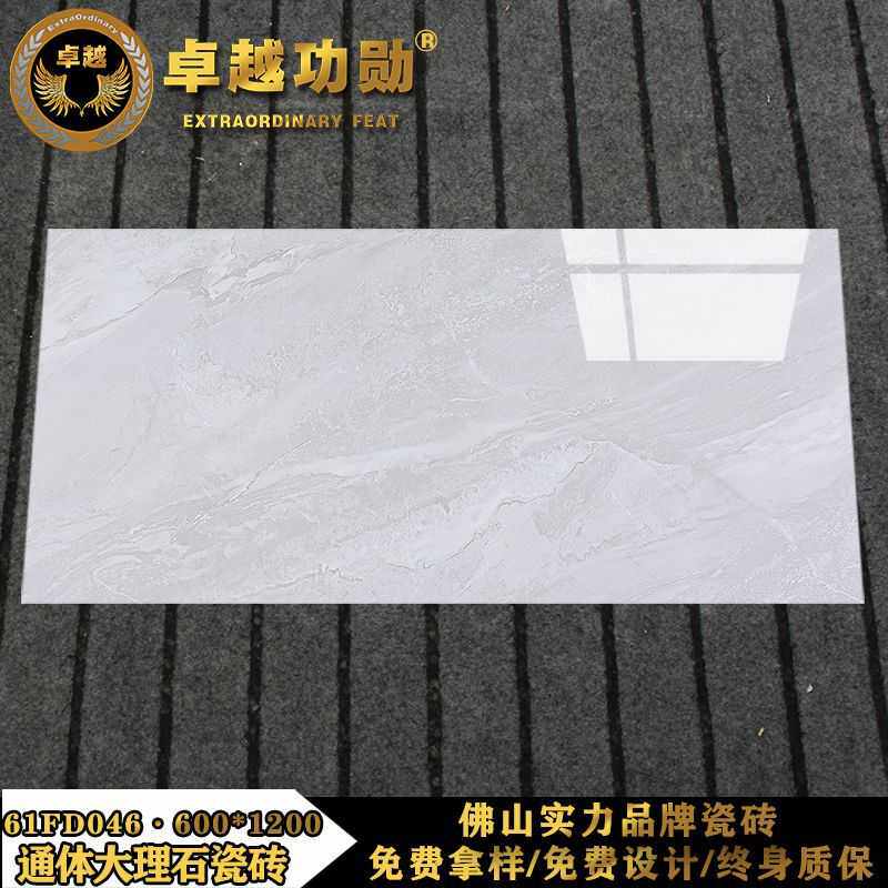 佛山地砖600*1200通体大理石客厅餐厅瓷砖墙砖地板砖简约釉面