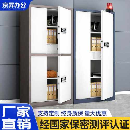 保密柜钢制电子保密文件柜指纹电子财务办公档案柜资料柜生产厂家