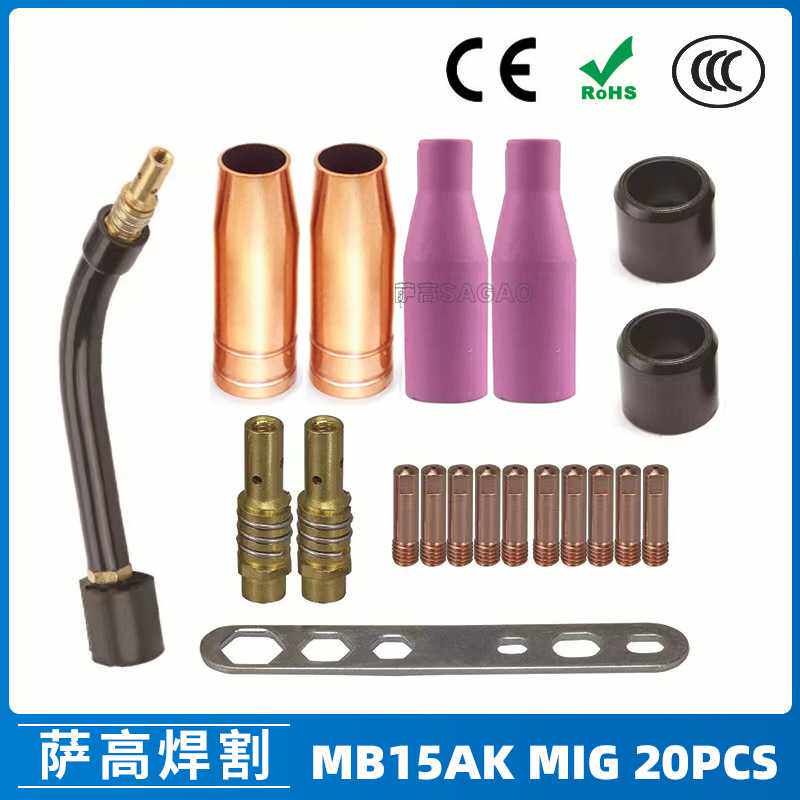 MB15AK保护嘴MIG气保二保焊枪配件导电嘴MB15保护咀导电咀 20PCS