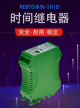 瑞联电气断电延时继电器导轨安装REBTD-220VUC-2H2D工业定时器