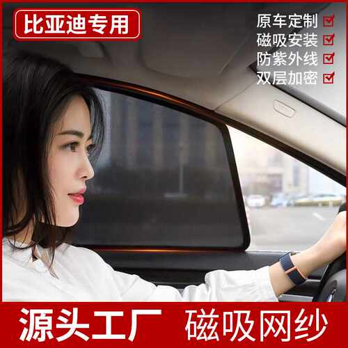 比亚迪唐dmi元海鸥e3宋plus海豚e2汉海豹驱逐舰05秦pro网纱遮阳帘