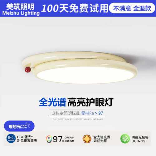 奶油风卧室吸顶灯2025新款主卧房间灯全光谱护眼小奶豆圆形灯具