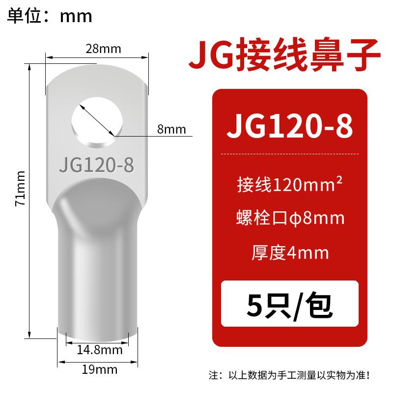 JG铜鼻子圆形线耳压线接头JG120-8(10只）冷压接线端子