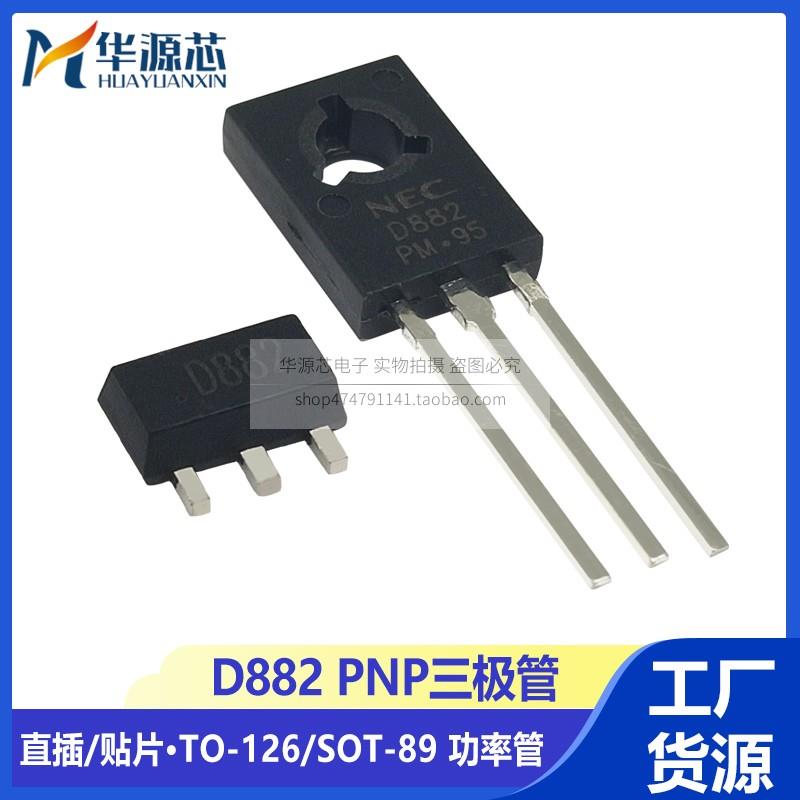全新 SOT-89 D882 40V 3A NPN 三极管 2SD882 TO-126 直插 贴片