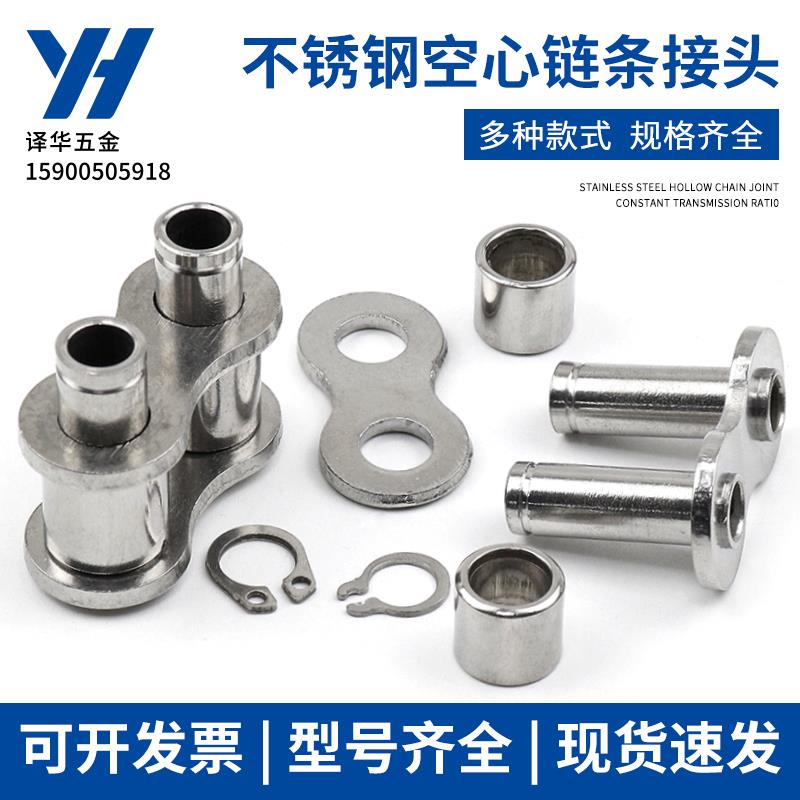 不锈钢传动空心链条接头428 RS50 RS60 08B 4分 10A 5分 12A 6分