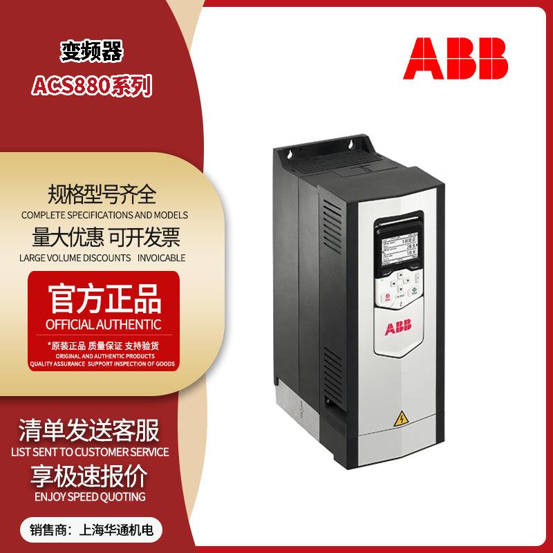 ABB变频器ACS880-01-09A4-3+B056+E200+K475正品订货