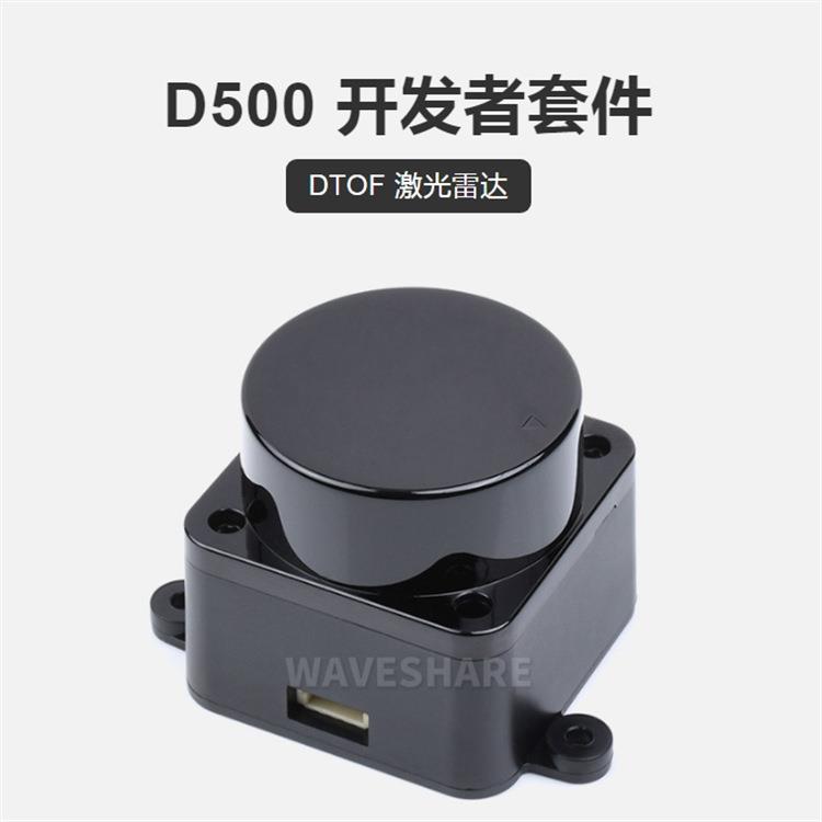 D500开发者套件DTOF飞行时间激光测距传感器 360°全方位激光雷达