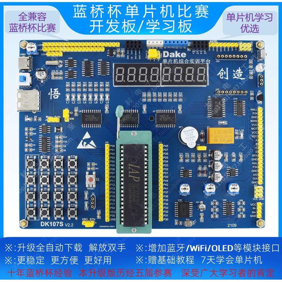 蓝桥杯单片机比赛开发板/IAP15F2K61S2开发板/STC15开发板/CT107D