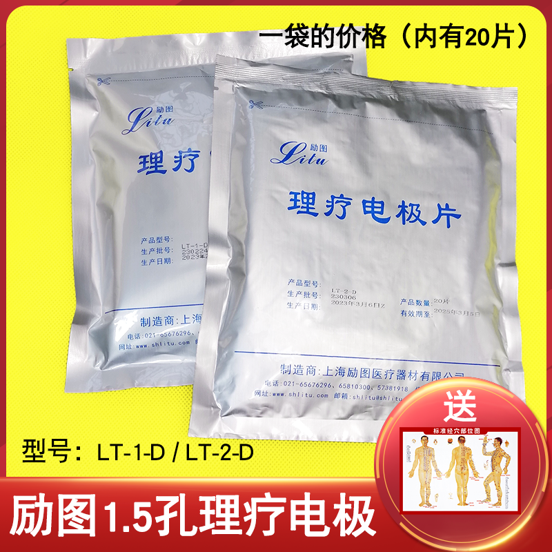 体外膈肌起搏器用理疗电极片40*40mm2.0孔50*50mm1.5孔一套四片
