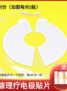 一对无纺布硅胶自粘胸部电极片乳房按摩理疗贴片中低频乳腺能量仪