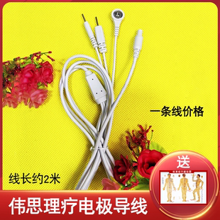 伟思SA9800  S4盆底肌修复仪导联线刺激仪治疗仪理疗连接线线配件
