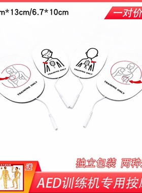 按摩贴AED训练机教学机用电极片除颤 培训器专用电极贴片耗材配件