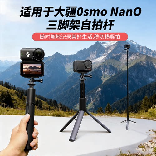 适用于大疆osmo纳手持自拍杆