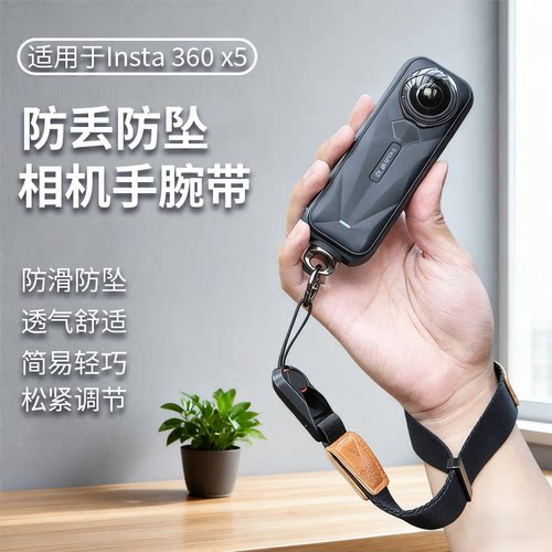 影石INSTA360X5/4/3手绳挂绳