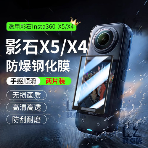 影石Insta360X5屏幕高清AR钢化膜