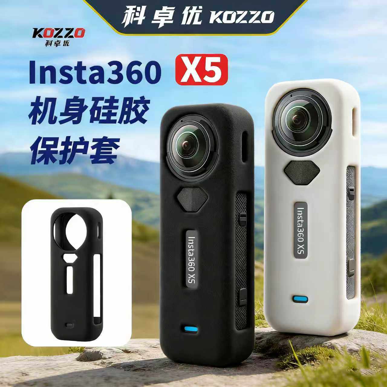 科卓优适用影石360 X5硅胶套防摔防磕耐脏保护套Insta360 x5保护镜机身防护套防摔耐脏钢化膜收纳包配件
