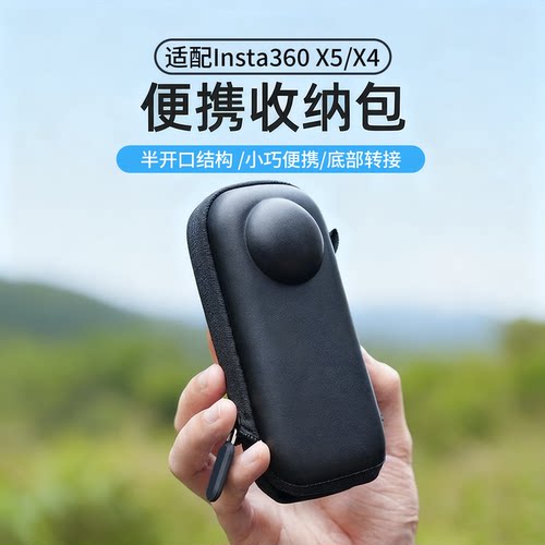 影石INSTA360360x5x4收纳包