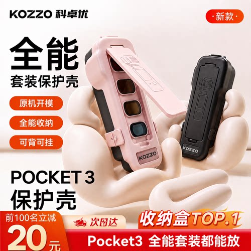 适用大疆pocket3滤镜保护壳