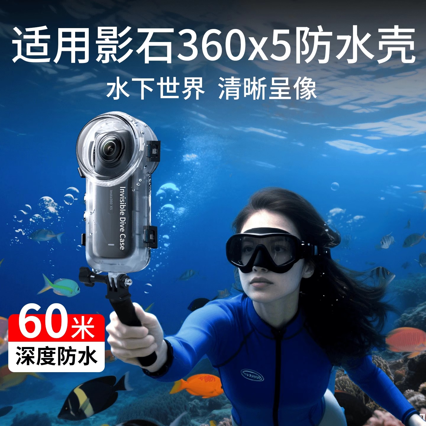 影石Insta360X5全隐形防水壳图片