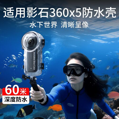 影石Insta360X5全隐形防水壳