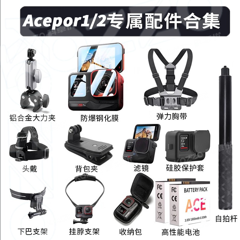 适用影石Insta360Ace Pro2配件acepro运动相机胸带电池背包夹收纳包街拍套装自拍杆骑行摩托车支架钢化膜配件
