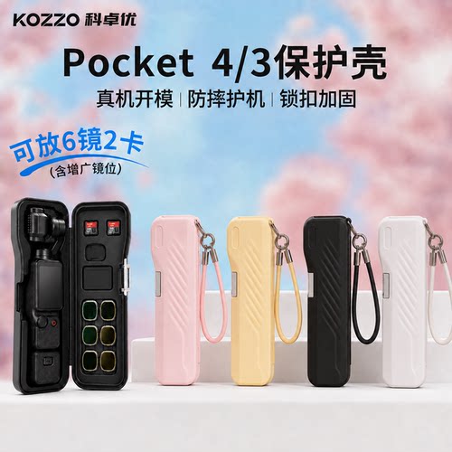 科卓优DJI大疆Pocket4/3保护壳