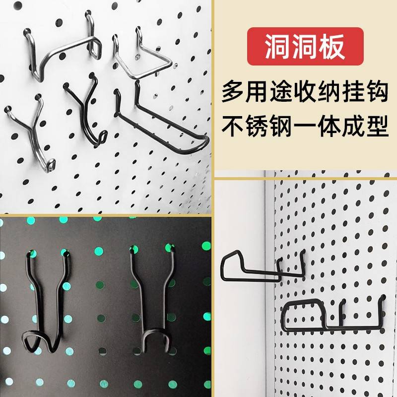 洞洞板圆孔不锈钢挂钩手柄耳机键盘超市货架五金工具置物架收纳