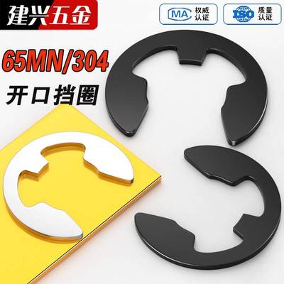 65MN锰/304不锈钢轴用卡环e型卡簧开口挡圈卡扣1.2M2.5M3M4M5M6M8