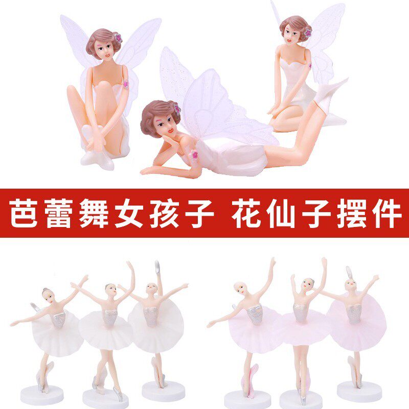 生日蛋糕装饰摆件芭蕾跳舞女孩 花仙子网红烘焙蛋糕珍珠羽毛插件