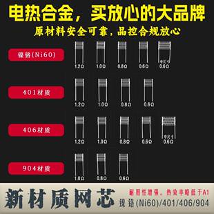 镍铬401/904网芯[挖机重建]华诚达品牌发热网片电阻丝电热合金