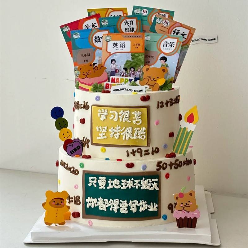 学生科目课本蛋糕装饰摆件1-6年级写作业地球一天不毁灭插件插牌