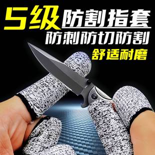 防割手指套耐磨劳保防画伤指套五金园艺切菜锁边采摘保护拇指套