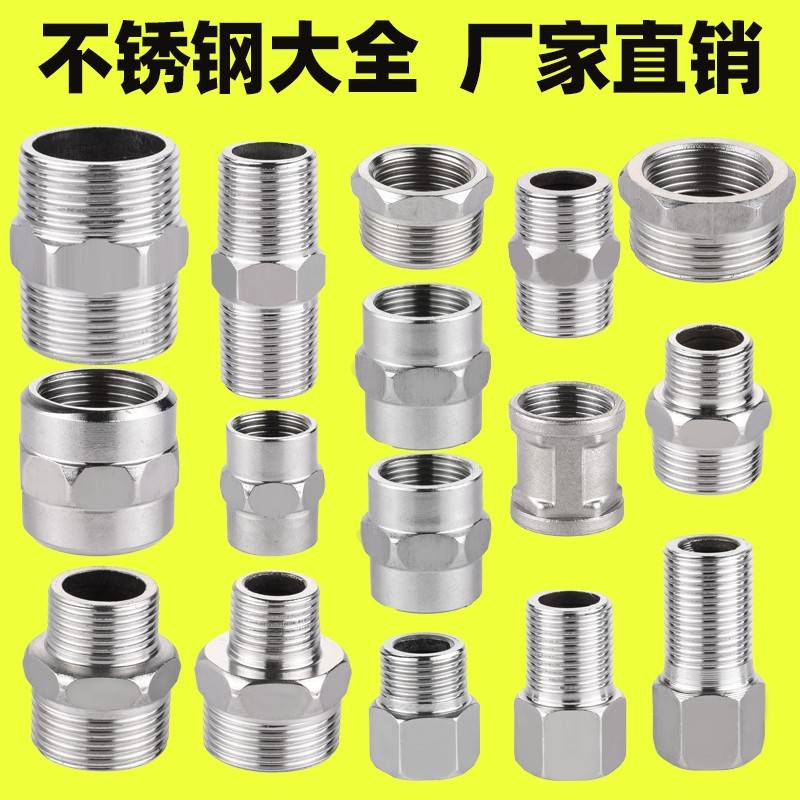 20不锈钢接对丝接头4分螺纹转6分1寸变异径25配件4分内外丝直DN15