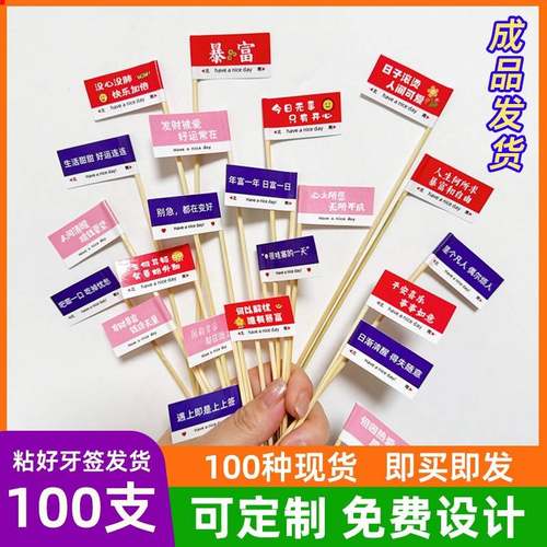 牙签小插旗定制LOGO网红文案地名冰粉甜品小吃水果汉堡薯条插签竹