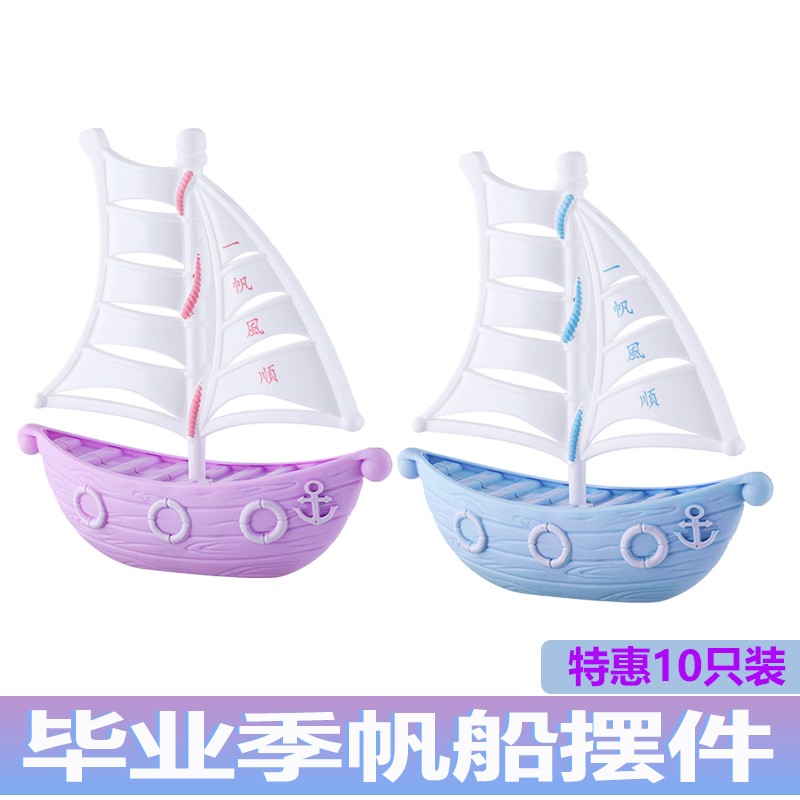 毕业季帆船蛋糕装饰摆饰一帆风顺网红生日蛋糕生日插件海洋装扮