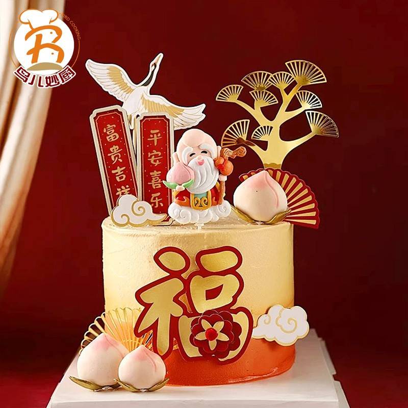 新国风中式祝寿生日蛋糕摆件插件寿公婆松树青山峰福梅花祥云仙鹤