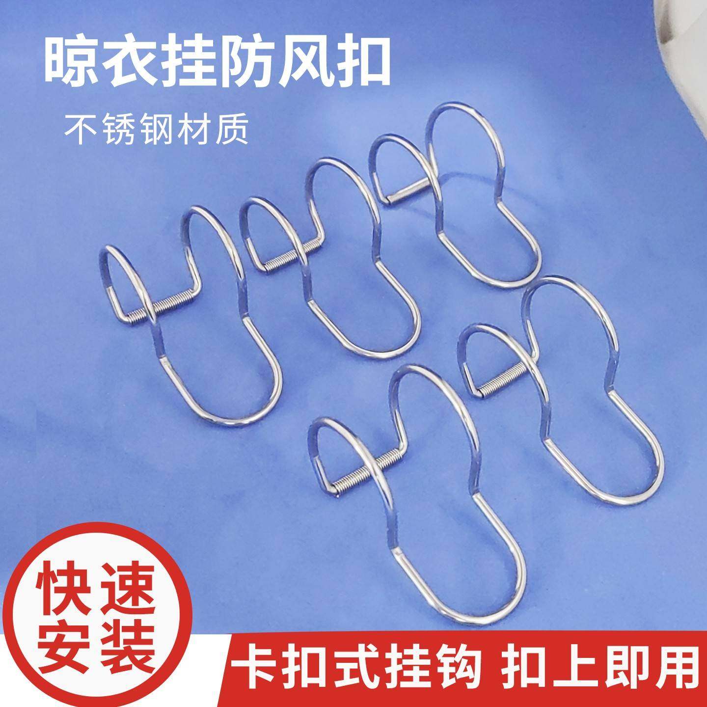 304不锈钢晾衣防风扣衣架固定扣晾衣杆防滑室外晒衣服防风钩卡扣,收纳整理,防风扣/固定扣,淘宝优惠券,粉丝福利购,淘宝优惠卷