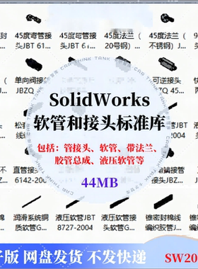软管接头标准库零件库带法兰接头胶管总成液压软管SW2018三维模型