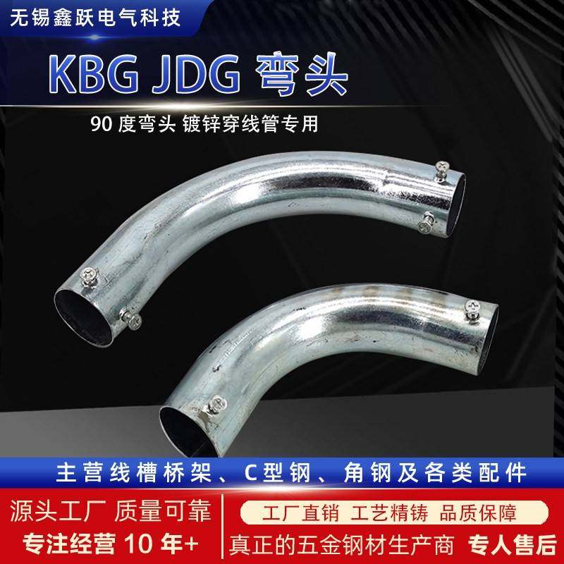 镀锌接头JDG弯管弯头KBG锁母杯梳直接盒接金属线管月牙配件