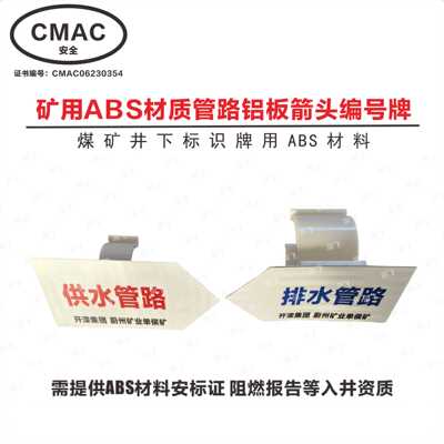 煤矿压风自救管供水施救管电缆线管道用+ABS卡扣式管路标识牌