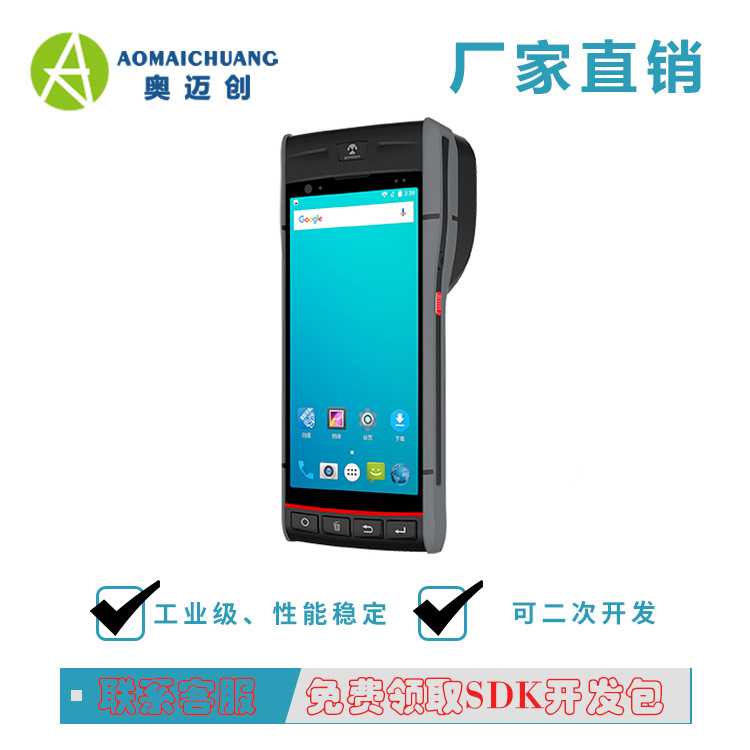 工业级高频手持机全网通NFC读写器_条码扫描不干胶打印终端