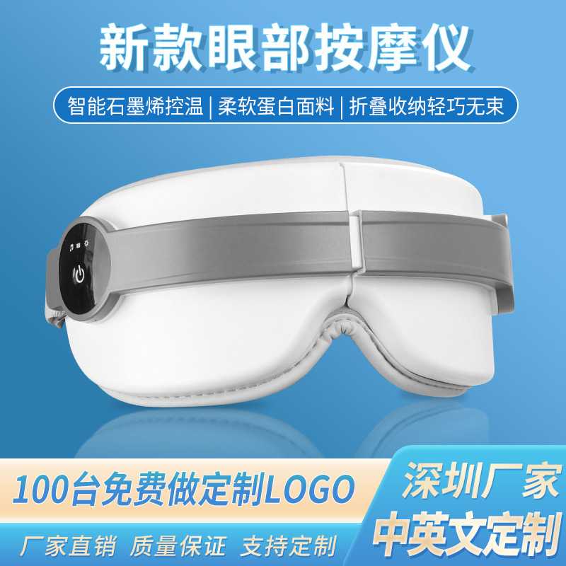 便携款眼部按摩器眼睛热敷震动护眼仪家用智能眼部按摩仪缓解疲劳
