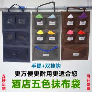 双挂钩五格抹布袋酒店客房工作车抹布袋防水收纳挂袋五色毛巾区分