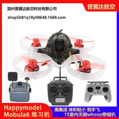 Mobula6 1S 65MM 5.8G FPV无刷室内穿越练习机到手可飞2.0版DVR