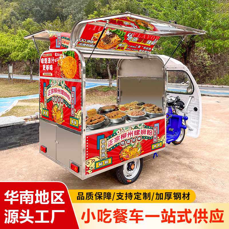 电动三轮多功能小吃餐车螺蛳粉热卤熟食烤冷面流动摆摊移动三轮车